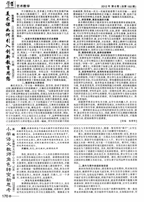 小学语文教师角色转变新思考