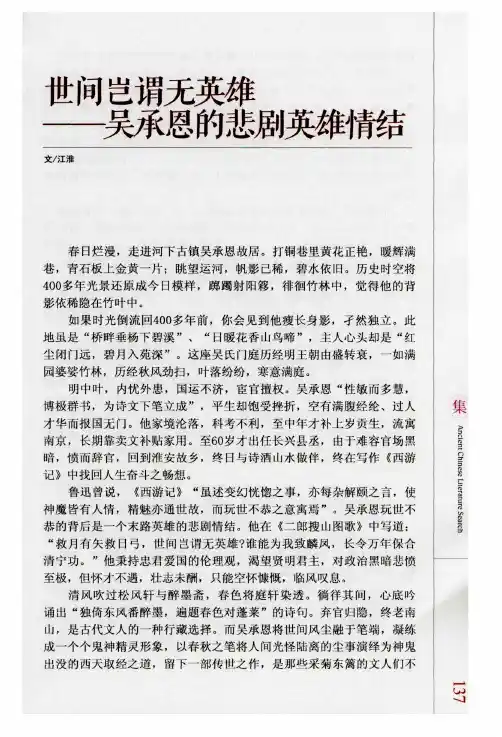 世间岂谓无英雄——吴承恩的悲剧英雄情结
