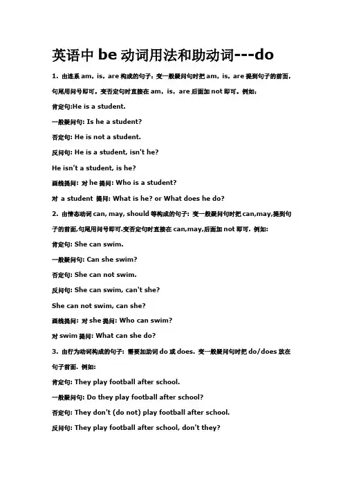 英语中be动词用法和助动词---do