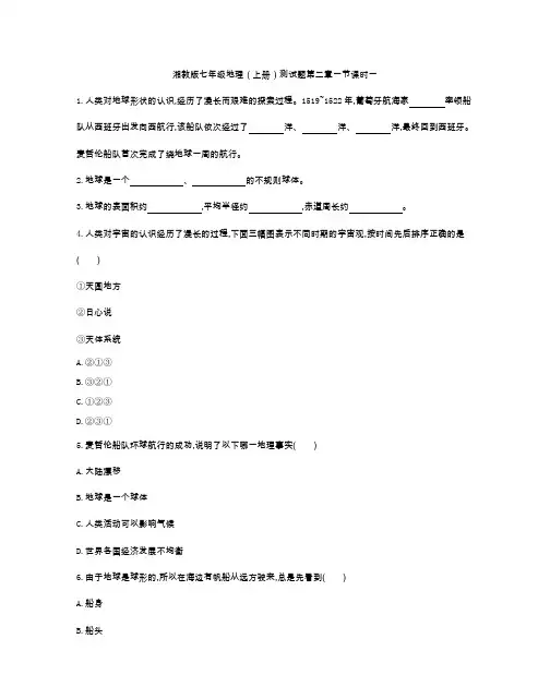 《同步练习题》湘教版七年级地理(上册)第二章一节课时一