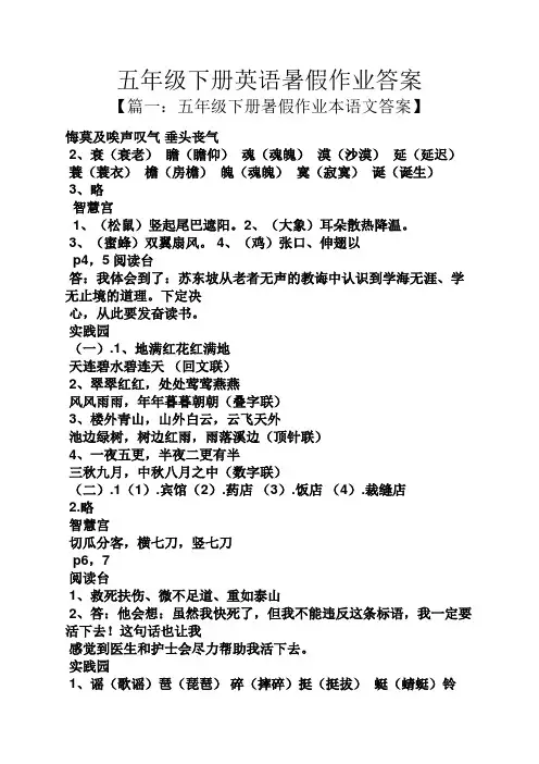 五年级下册英语暑假作业答案