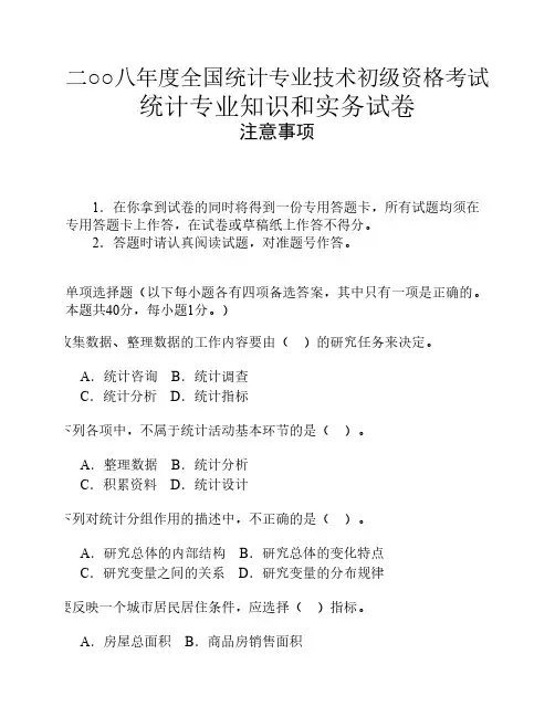 统计专业知识和实务(初级)
