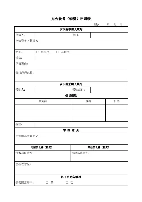 办公设备(物资)申请表