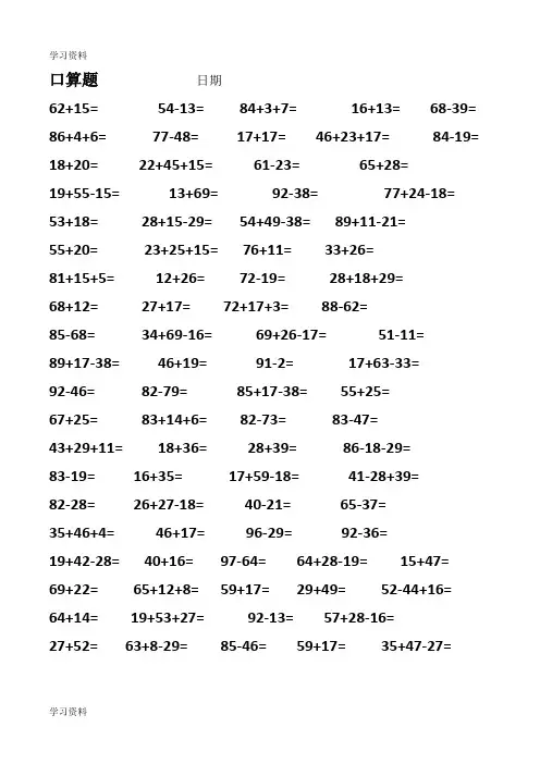 二年级下册口算题大全800题
