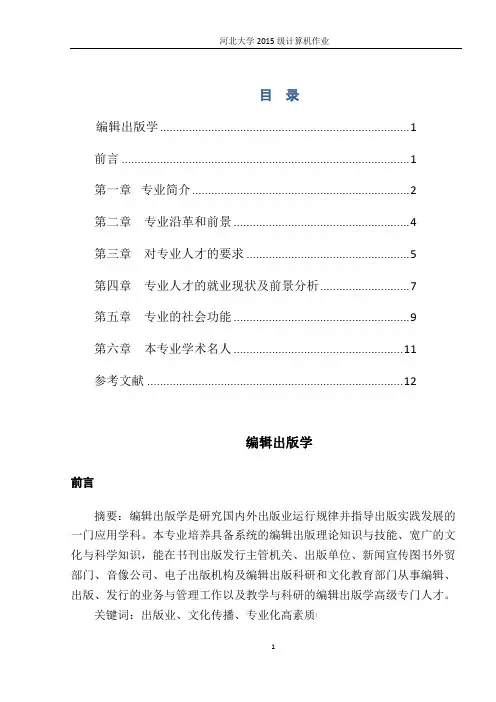 编辑出版学概论