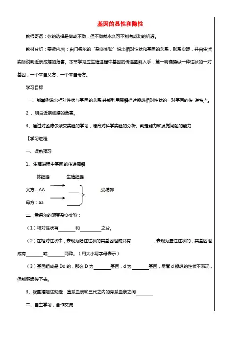 八年级生物下册 7.2.3 基因的显性和隐性学案