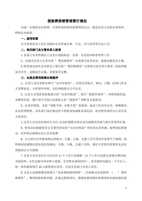 差旅费报销管理制度
