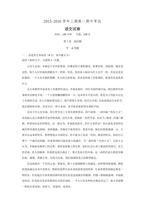 河南省三门峡市陕州中学2015-2016学年高一上学期期中考试语文试题.doc