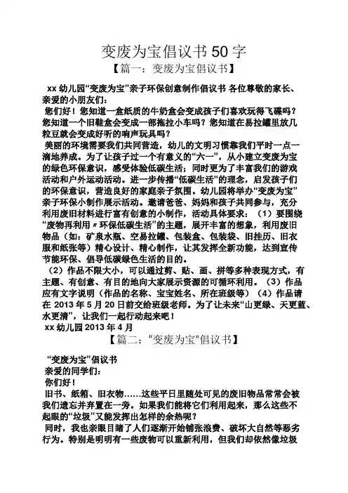 变废为宝倡议书50字