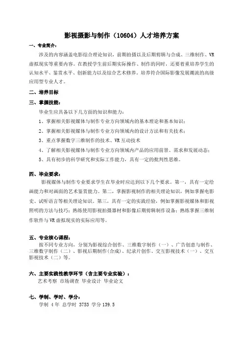 影视摄影与制作人才培养方案