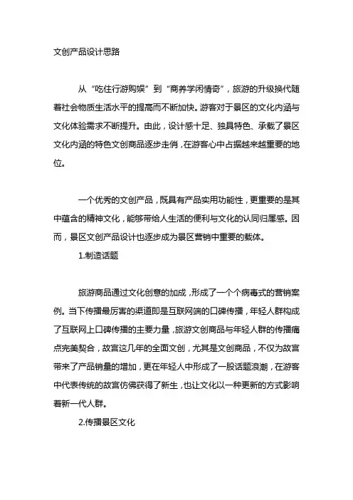 文创产品设计思路
