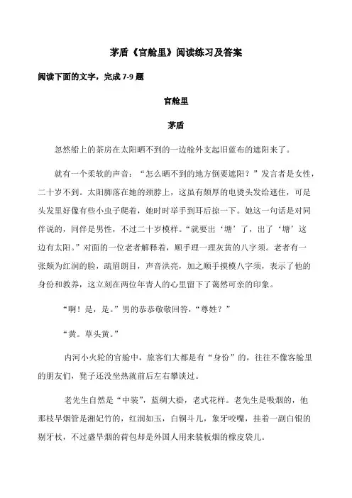 高考文学类文本阅读：茅盾《官舱里》阅读练习及答案