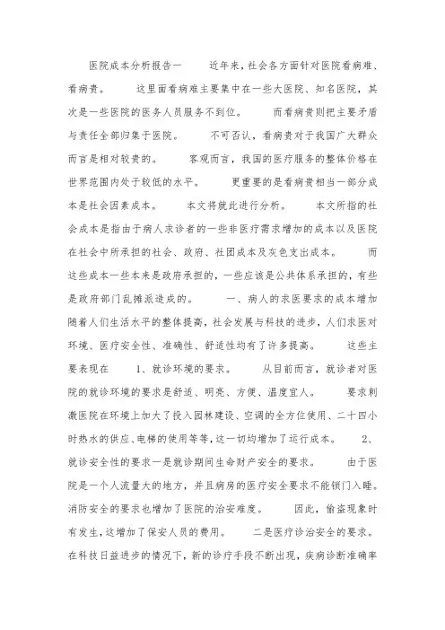 医院成本分析报告.docx