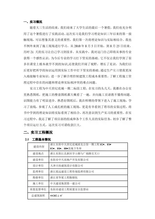 土木工程实习报告(5000字)