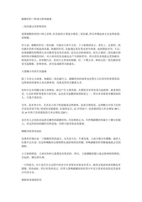喝可乐对身体有什么害处