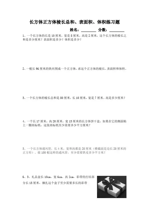 长方体正方体棱长总和、表面积、体积练习题(第七、八课时)