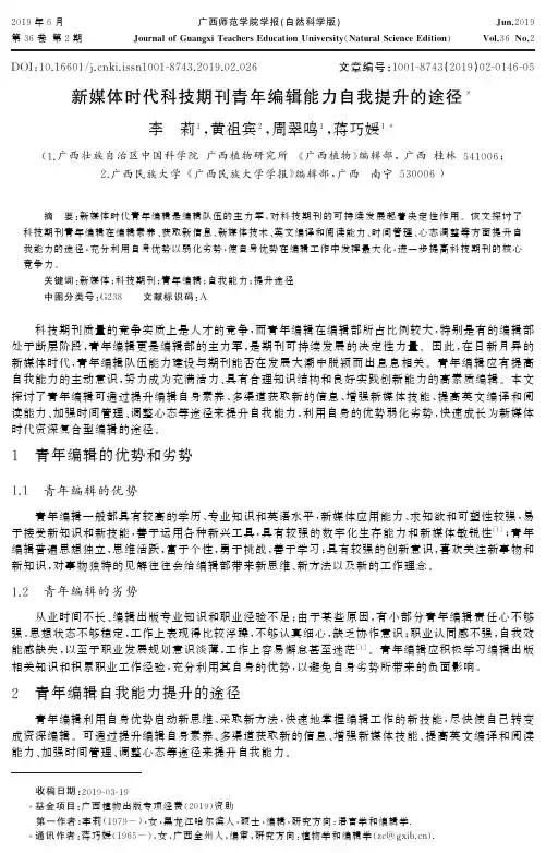新媒体时代科技期刊青年编辑能力自我提升的途径