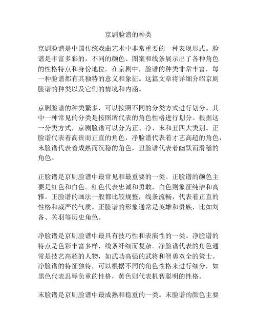 京剧脸谱的种类