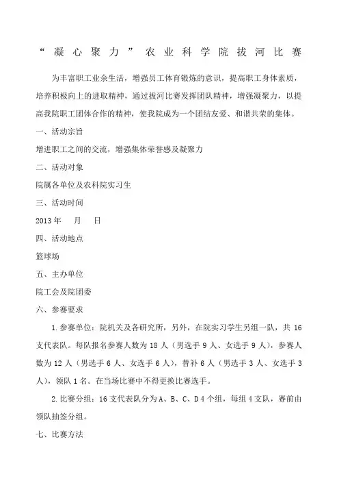 拔河比赛通知及方案
