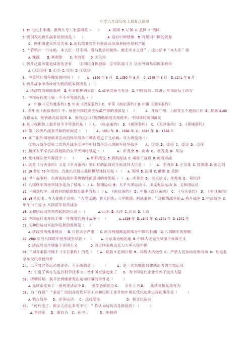 中学八年级历史上册复习题纲