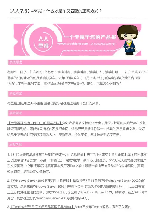 【人人早报】459期：什么才是车货匹配的正确方式？