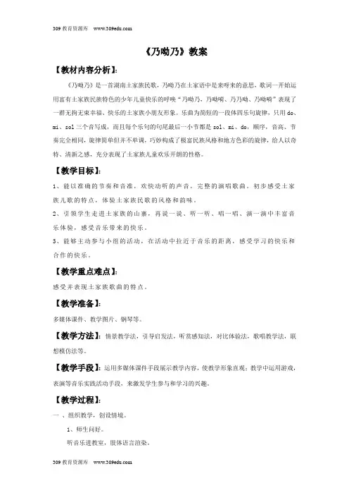 人音版音乐二年级上册 第二课《乃呦乃》教案1