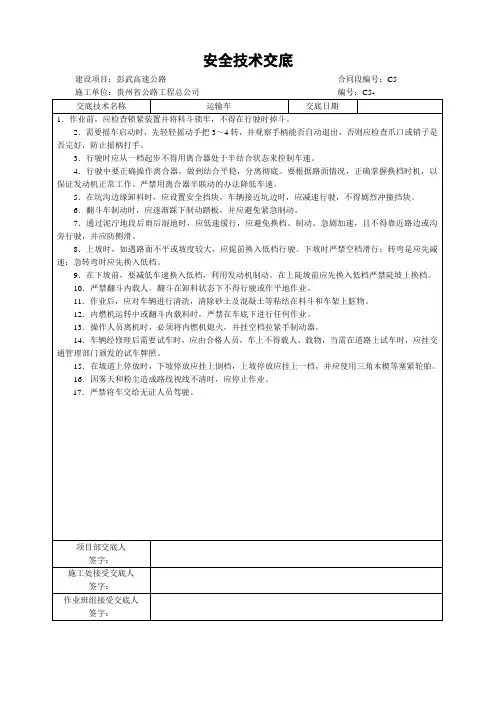 运输车安全技术交底