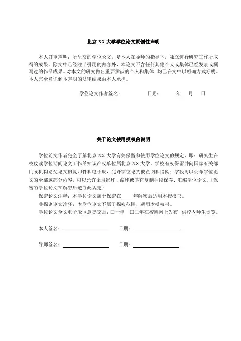 【完整版毕业论文】北京师范大学硕士研究生毕业论文完成稿3(4)end