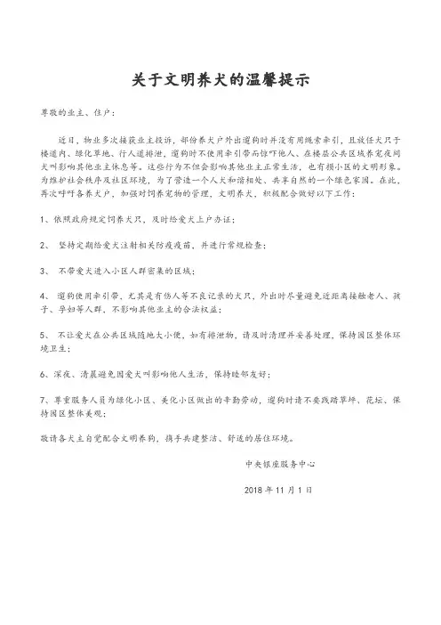 关于文明养犬的温馨提示