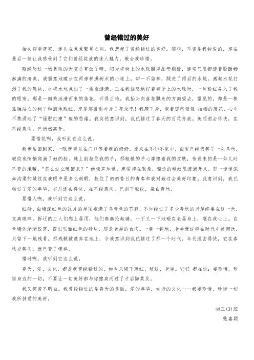 曾经错过的美好