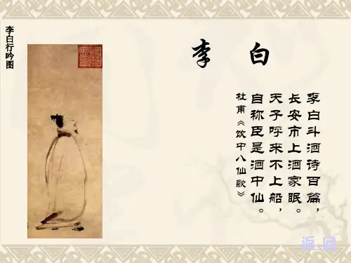 李白诗歌ppt