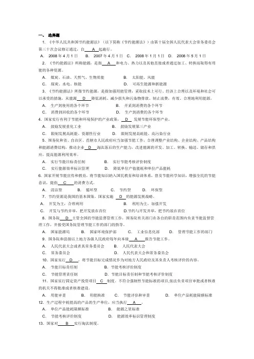 新能源知识相关试题