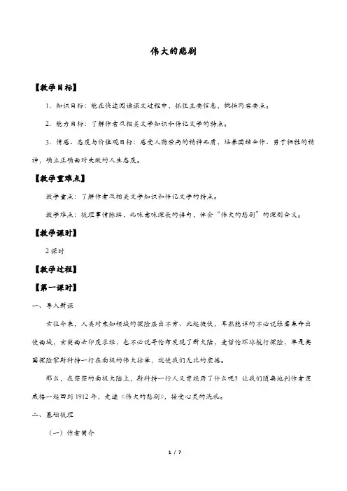 伟大的悲剧教学设计