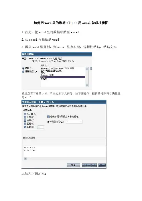 如何把word里的数据用excel做成柱状图