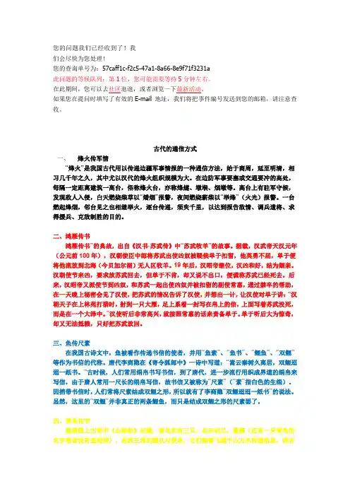 古代的通信方式