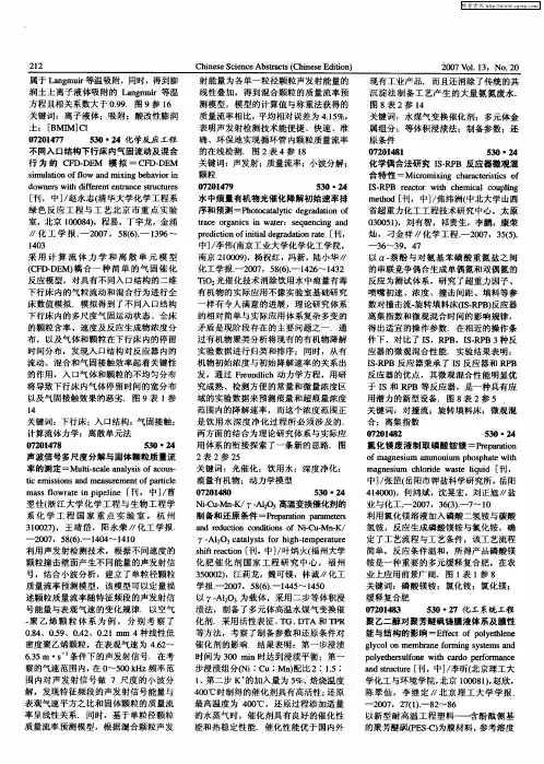 化工系统工程 3