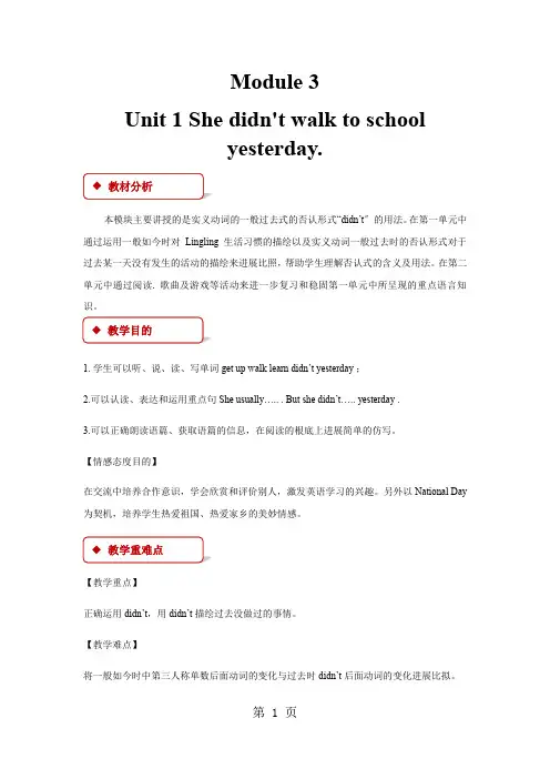 四年级上册英语教案Module 3 Unit 1 She didn't walk to school