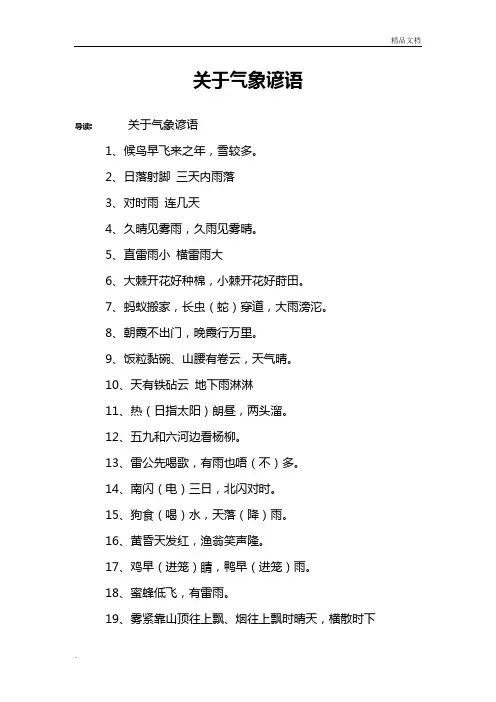 关于气象谚语
