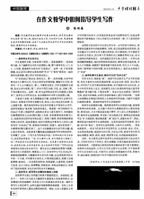 在作文教学中如何指导学生写作