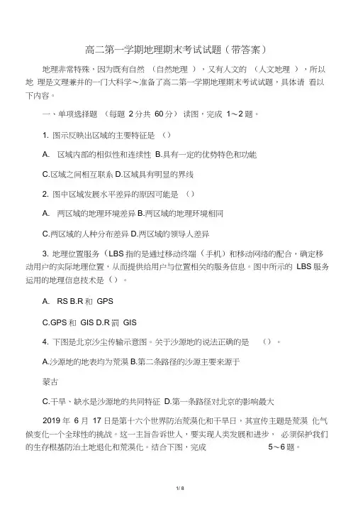 2019年高二第一学期地理期末考试试题(带答案)-文档资料