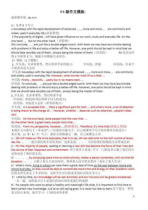 四六级作文万能模板(最新精华版)