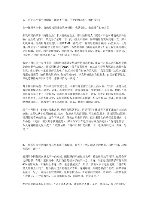 眼镜的销售技巧