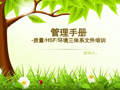 ISO 9001,QC080000,ISO 14000三体系培训