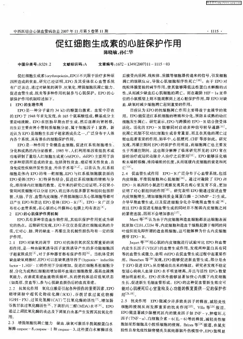 促红细胞生成素的心脏保护作用