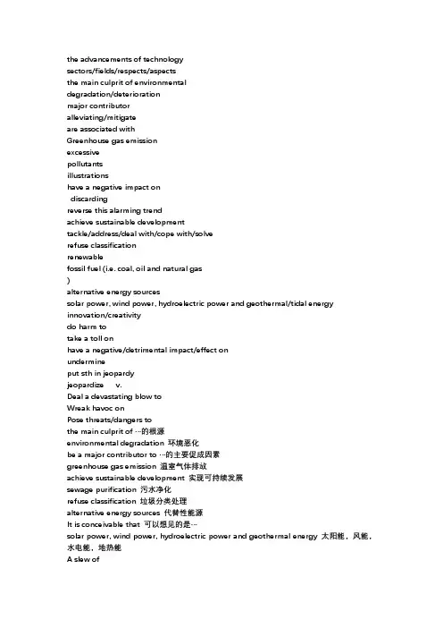 英语写作短语
