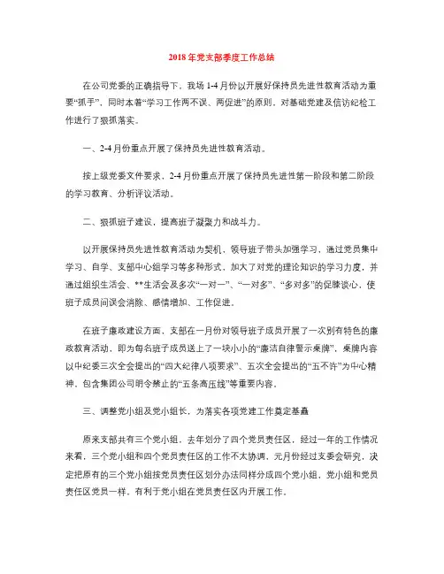 2018年党支部季度工作总结