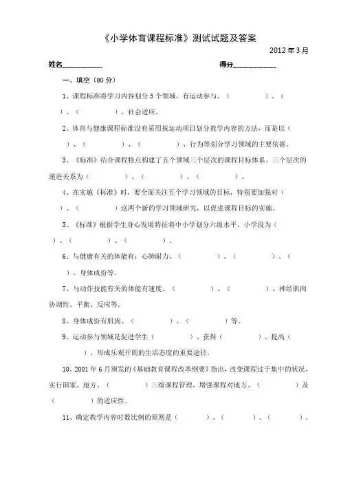 《小学体育课程标准》测试试题及答案