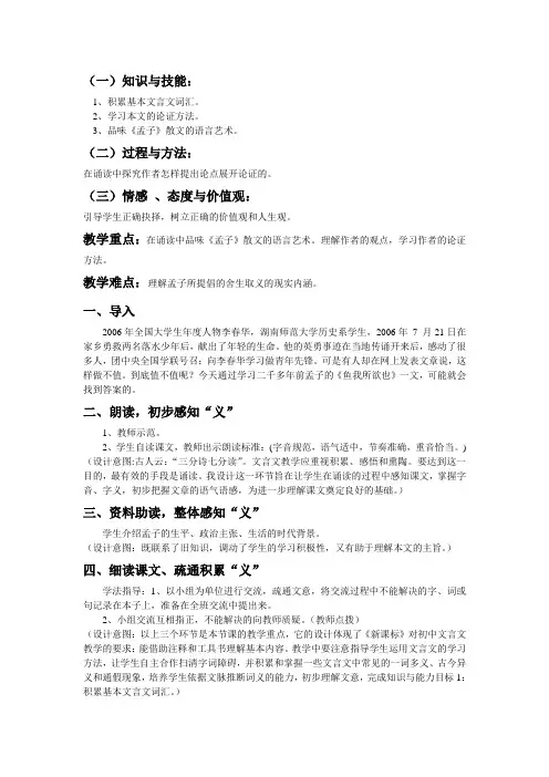 《鱼我所欲也》教学设计 3