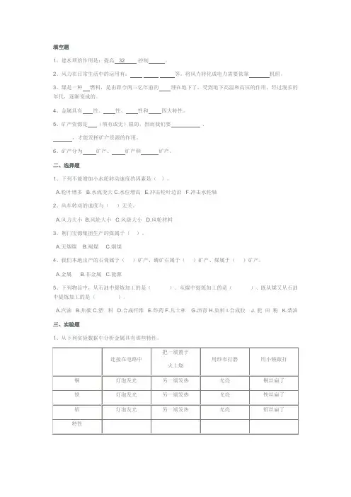 鄂教版五年级科学下册第二单元复习题