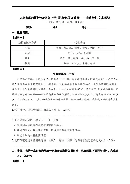 部编版语文四年级下册  期末非连续性文本阅读专项测试卷(含答案) 2